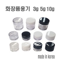 투명크림용기 3g 5g 10g 리필 크림통 화장품 공병, 3g-반투명캡