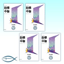 시작은 하루수능 과탐영역 (전4권)- 물리학Ⅰ기초   지구과학Ⅰ기초  생명과학Ⅰ기초 화학Ⅰ기초