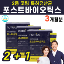 포스트바이오틱스 포스트바이오스틱 프로바이오틱스 코팅 특허 열처리 유산균 유상균 장밀착 아연 배양건조물 활성 효모 마이크로바이옴 고초균 효모균 포자균 여성 여자 주부, 3박스