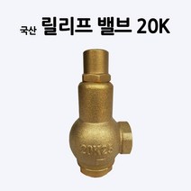 소방호스/릴리프밸브 20K/관창/부림소방