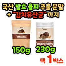 국산 발효 율피 가루 100% 국내산 곡물 분말 밤 껍질 속 껍질 엘라그산 150g 230g 탄닌 추출 파우더 24 추출물 차 여자 여성 중년 주부 남자 남성 팩, 선택1/150g/1박스