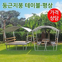 야외 평상 테이블 지붕평상 정자 방부목 마루 원두막 파고라 퍼걸러 야외벤치 벤치의자 테이블세트 둥근지붕 동글이벤치, 흰색, 둥근지붕 테이블 세트, 8인용