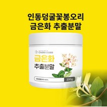 금은화 추출물 (그린세라 금은화추출물 인동덩굴꽃봉오리 인동초 분말 가루 차 효능), 1개