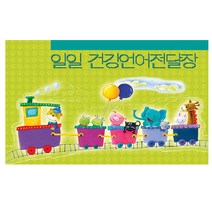 일일건강 언어전달장 연두색 (유치원 어린이집 연락장 수첩)