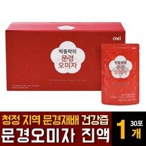 오미자 진액 100% 국내산 엑기스 농축원액 추출물 새콤달콤 몸에좋은 음료 건강즙의 효능 추천, 30포  / 1개, 1개