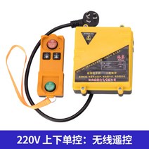 220V 전동윈치 리모컨 원격 크레인 무선 컨트롤러 호이스트, E.PA600 상하 싱글 컨트롤개