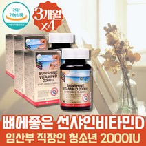 비타민디 하루섭취량 비타민디3 활성비타민 활성비타민 비타민D3 콜레칼시페롤 메가도스 잇몸 치아 뼈건강 sunshine 선샤인 2000IU 비타민D 섭취방법 고함량 활성형비타민D 뼈영양제