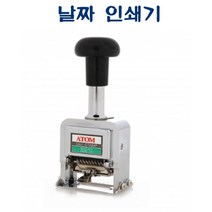 GO2shop GO2shop_ 날짜인쇄스템프 숫자스템프 날짜인쇄기 사무스탬프 스탬프도장, ★선택* ADSM-10 날짜 인쇄기 D35177, 이제품주문★