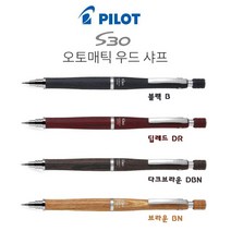 가벼운샤프 고급 원목샤프 선생님선물 샤프선물 선물용샤프 오토매틱S30 우드배럴샤프 나무재질샤프 파이롯트샤프, S30오토매틱 딥레드DR샤프0.5MM