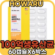 닥터 닥터스 프로바이오틱스 100억 백억 유산균 프리미엄 신바이오틱스 신프리바이오틱스 60캡슐X6박스
