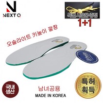 특허 깔창 가격 오솔라이트 키높이 기능성 메모리폼 메쉬