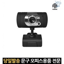 스터디 방송용 스트리밍 모니터카메라 스트림 영상캠 마이크내장 온라인수업웹캠, 고래마트, 단일옵션