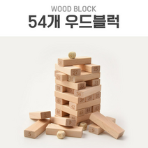 우드 장난감 블럭 나무 블록 쌓기 놀이 원목 교구, 상세페이지 참조