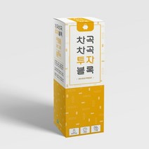 차곡차곡 투자블록 교육용젠가 교구 주식 모의투자