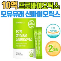 특허받은 유산균 2종 모유유래 김치유산균 60포 10억 생유산균 신바이오틱스 락토바실러스 람노서스 에시도필러스 가세리 루테리 불가리쿠스 써모필러스 살바리우스