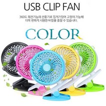 USB 충전 시원한 바람 직장인 사무실 집게형 선풍기, 옐로우