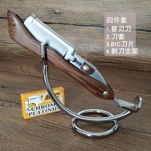 바버샵 면도 쉐이빙 면도칼 브러쉬 세트 턱수염 면도기 크림 클래식 남자친구선물, 개, 면도기+케이스+BIC칼날+거치대