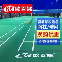 배구코트 배드민턴코트 실내미끄럼방지 고무매트 오비나 배드민턴의 실내 탁구장 전용 매트, 01 투명 채석 5.2mm