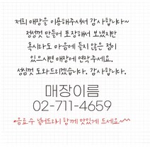 손글씨 제작 주문제작 리뷰 배달 초강접 스티커인쇄 스티커제작 500매 상호입력무료, 스티커 샘플_10