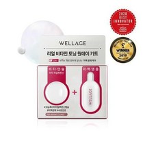 웰라쥬 리얼 비타민토닝 원데이키트