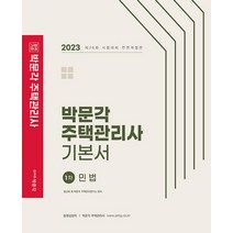 주택관리사박문각2022 추천 인기 판매 TOP 순위