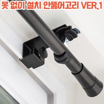 상상공간 못 없이 깔끔하게 커튼 설치하는 안뚫어고리 블라인드 커튼봉 압축봉 ver.1 세트 원룸 전세 자취 인테리어, 안뚫어고리 ver.1 (2개입) 화이트, 커튼봉 16자 블랙
