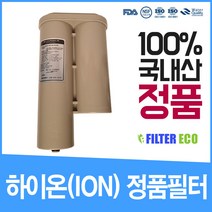 하이온 ION-7000 필터 엘피스 이온수기 정품
