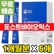 신바이오틱스 10억 CFU 이산화규소없는 유산균 가루 스틱 면역력에좋은 3세대 패밀리 영양제 람노서스 효모 첨가물없는 생 바이오스틱 효소 소화잘되는 분말 무첨가 무부형제 멀티 아연