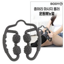 바디앤 지압 마사지 롤러 + 제품메뉴얼, 1세트