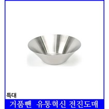 스텐 고급 샐러드볼 믹싱볼 무광 특대 26cm 빈티지그릇 스텐볼