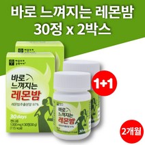 코스트코 리얼 레몬밤 알약 환 정 잎 추출분말 레몬밥 로즈마린산 무첨가물 폴리페놀 플라보노이드, 2개