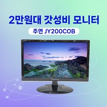 갓성비 모니터 6월 기획전 (DELL 주연테크), 04 한성 22인치 모니터(울트론 220LED)
