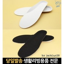 등산화인솔 등산신발깔창 운동화칼창 편안한깔창 신발쿠션깔창 운동화깔창 특수깔창 등산용깔창 고급깔창