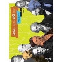 [개똥이네][중고-최상] 과학자들이 들려주는 과학 이야기 매뉴얼북 1
