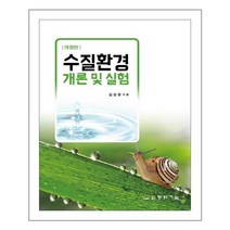 동화기술 수질환경개론 및 실험 (마스크제공), 단품, 단품