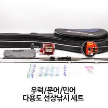 엘디피쉬 다용도 선상낚시세트 우럭문어민어 대형어종 우럭낚시 문어낚시 민어낚시 선상낚시 배낚시, 레드