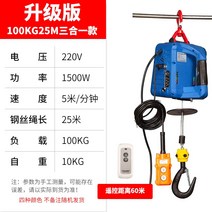 휴대용 전기 윈치 220v 호이스트 소형 크레인 리프트, 윈치(종합) - 100kg 25m