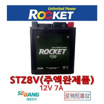 로케트 STZ8V 12V7A 올뉴PCX(15~) SCR110 SCR110알파 베스파프리마베라 스텔라 GTZ8V AGM배터리