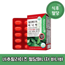 내츄럴플러스 뉴질랜드 초록입홍합 100 먹기편한 환형태 간편 휴대 식약처 1개월분 90g, 60정×1개