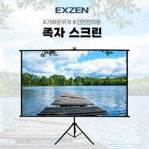 엑스젠 족자스크린 빔스크린 캠핑 이동식 80인치 80인치와이드(가방 삼각대), 80인치(4:3), 삼각대NO