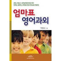 엄마표 영어 과외