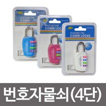 콤비락 사물함열쇠 번호자물쇠4단(CL-404)번호다이얼 잠금 CL404, 블루