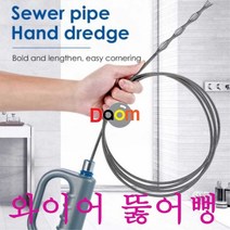 와이어뚫어뻥와이어뚫어뻥 스프링뻥뚫어 뻥뚫어 뚫어뻥 배수구뚫어 하수구뚫어 씽크대 욕조 세면대, 5m