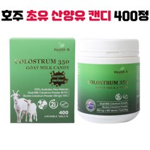 호주 간식 초유 350 산양유 캔디 400정 1통 GS칼텍스5천원주유권 수량별증정