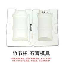 도자기몰드 도자기틀 석고 금형 Mu Ke 홈 도자기 대나무 컵 펜 홀더 진흙 그라우팅 수제 모델, 없음, 1. 대나무 컵 석고 틀