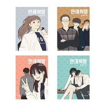 연애혁명 21-24세트 (전4권)