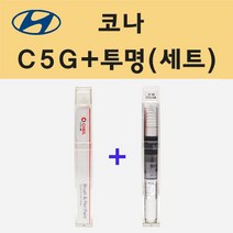 현대 코나 C5G 사이버그레이 붓펜 페인트 + 모비스 투명붓펜 8ml