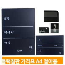 식당 칠판 보드 A4 품명 원산지 가격표 안내판 걸이