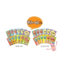 [개똥이네][중고]한글이야호2 52권