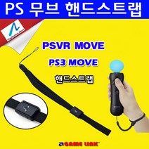 PS MOVE 무브 핸드스트랩 PSVR, 1개, PS 무브 핸드스트랩(블랙)